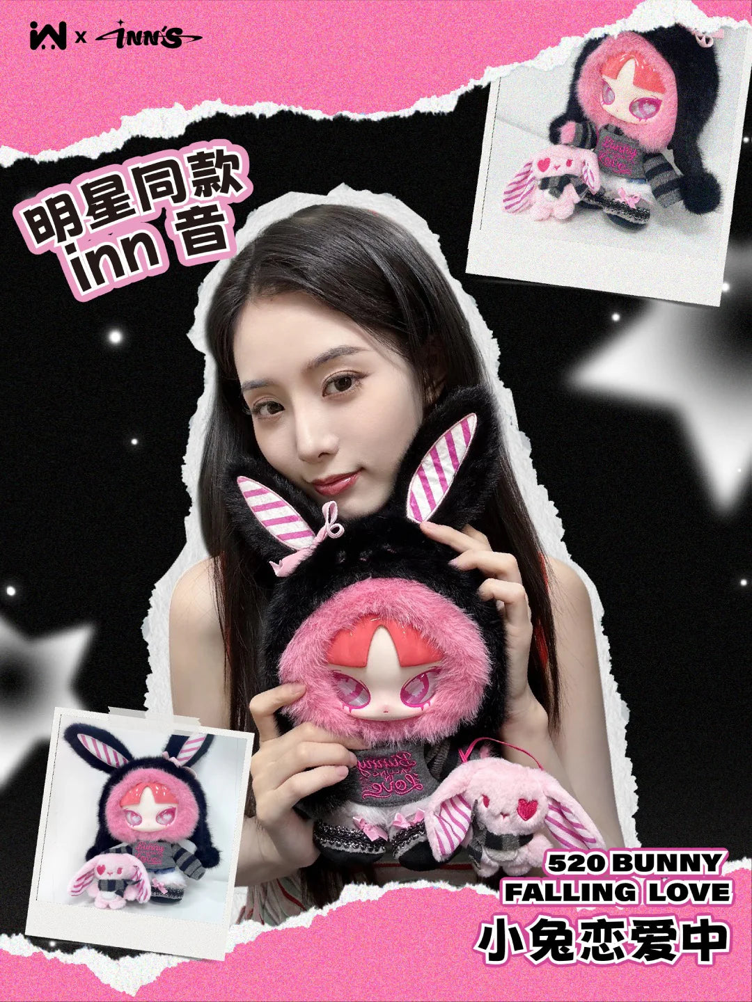 Limited INN'S 520 坠入爱河的小兔子毛绒玩具